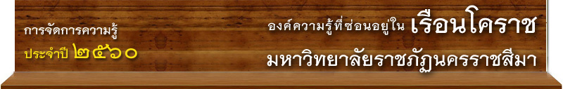 การจัดการความรู้ ปี 2560